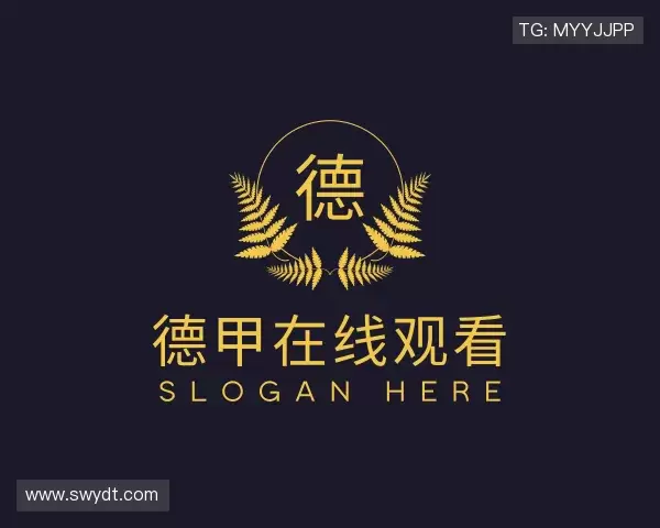 介绍德甲在线观看